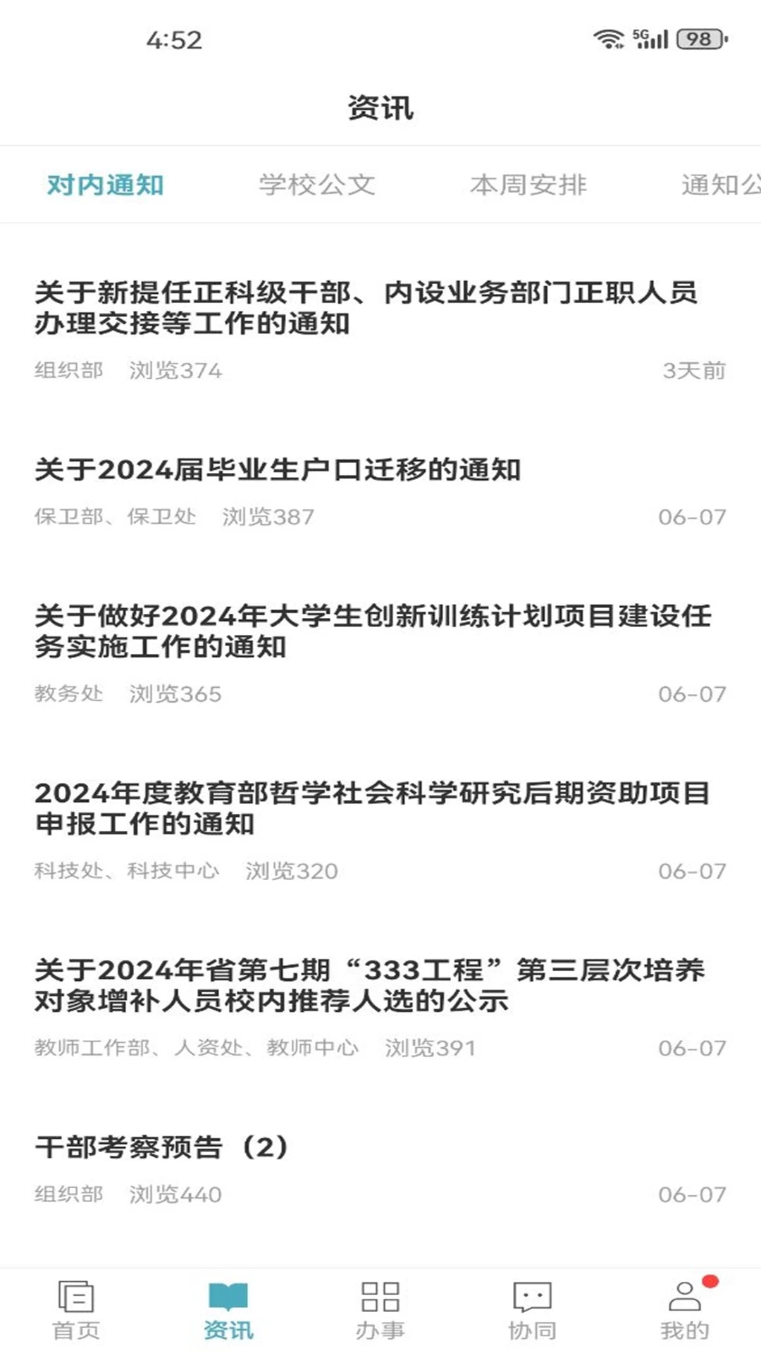 金陵科技学院