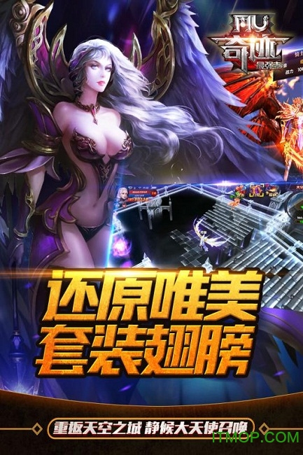 奇迹：最强者