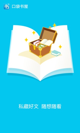 口袋书屋 口袋书屋