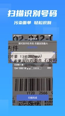 派件助手 for Android v7.0.8 安卓手机版