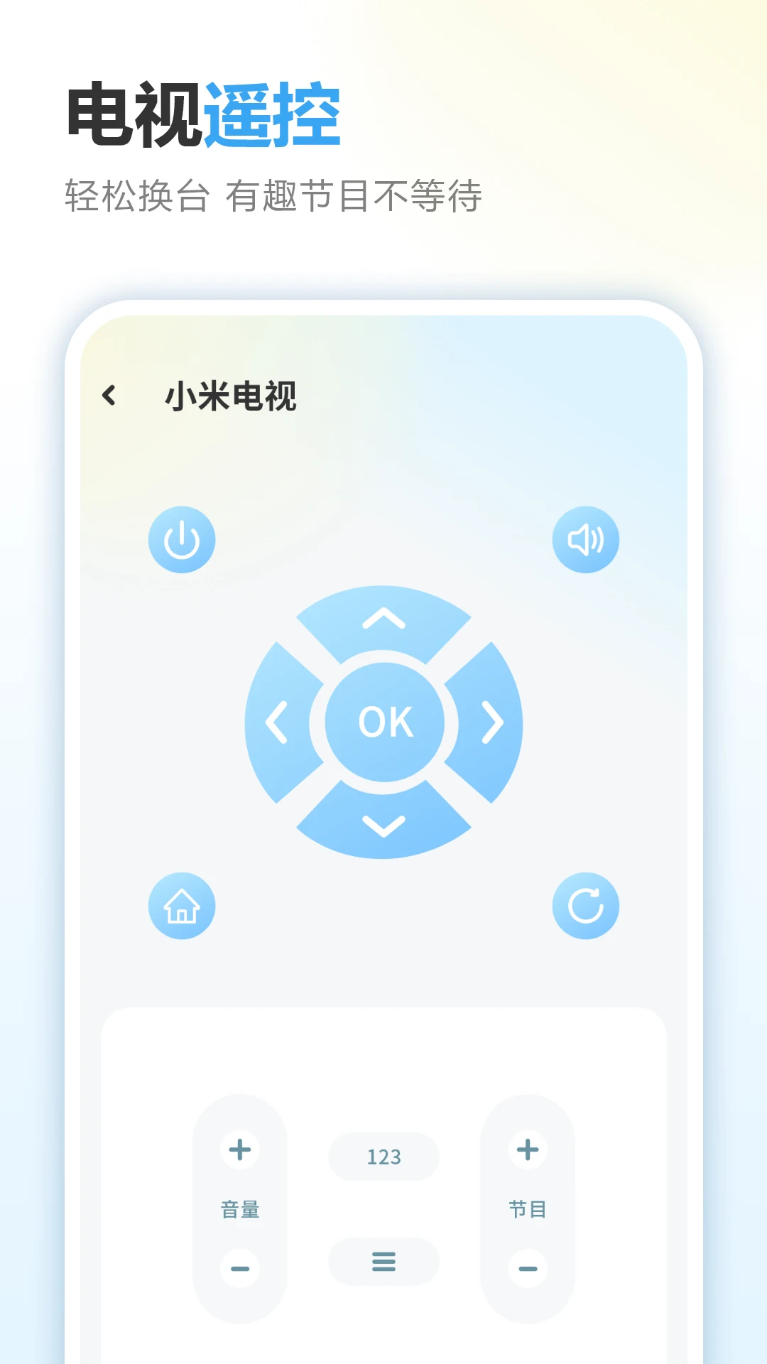 多功能遥控器
