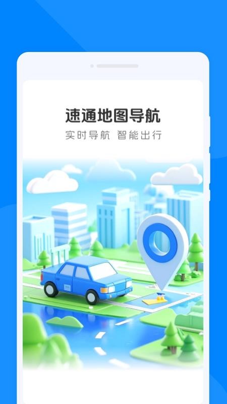 速通地图导航 速通地图导航
