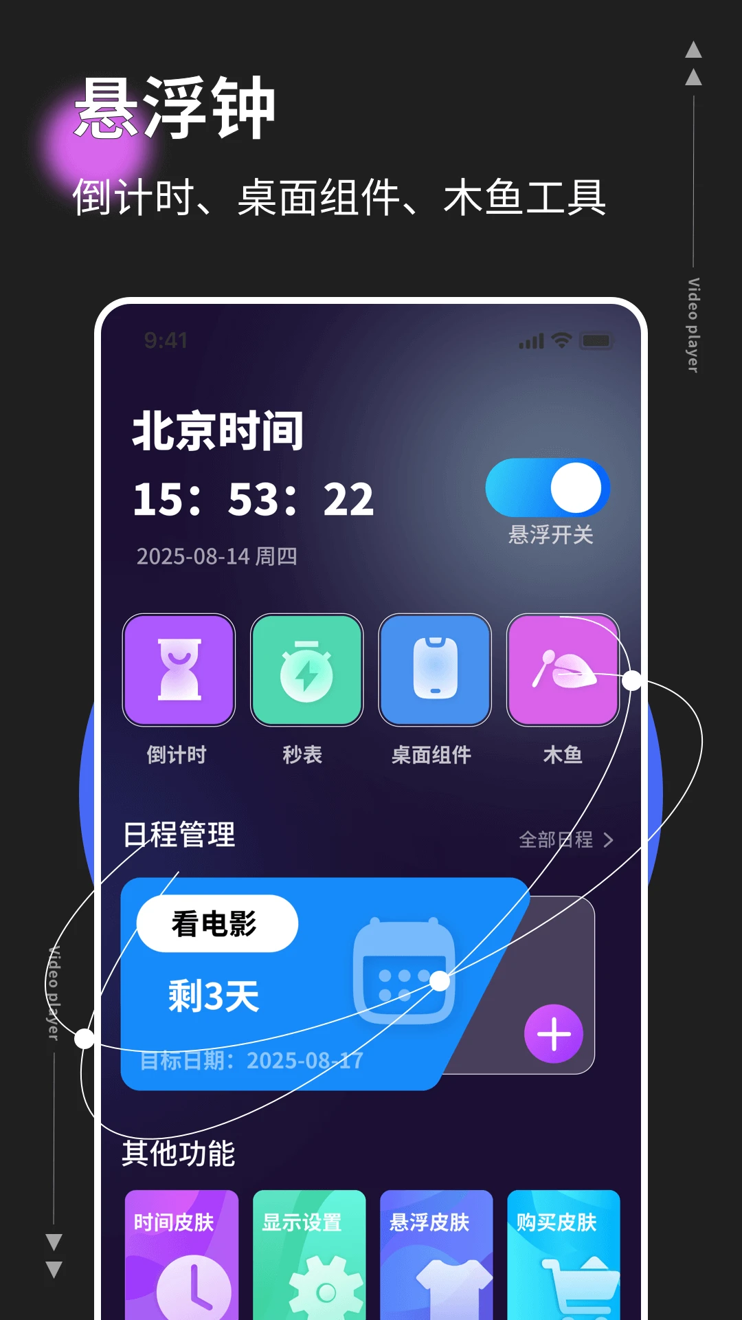 悬浮窗时钟 悬浮窗时钟