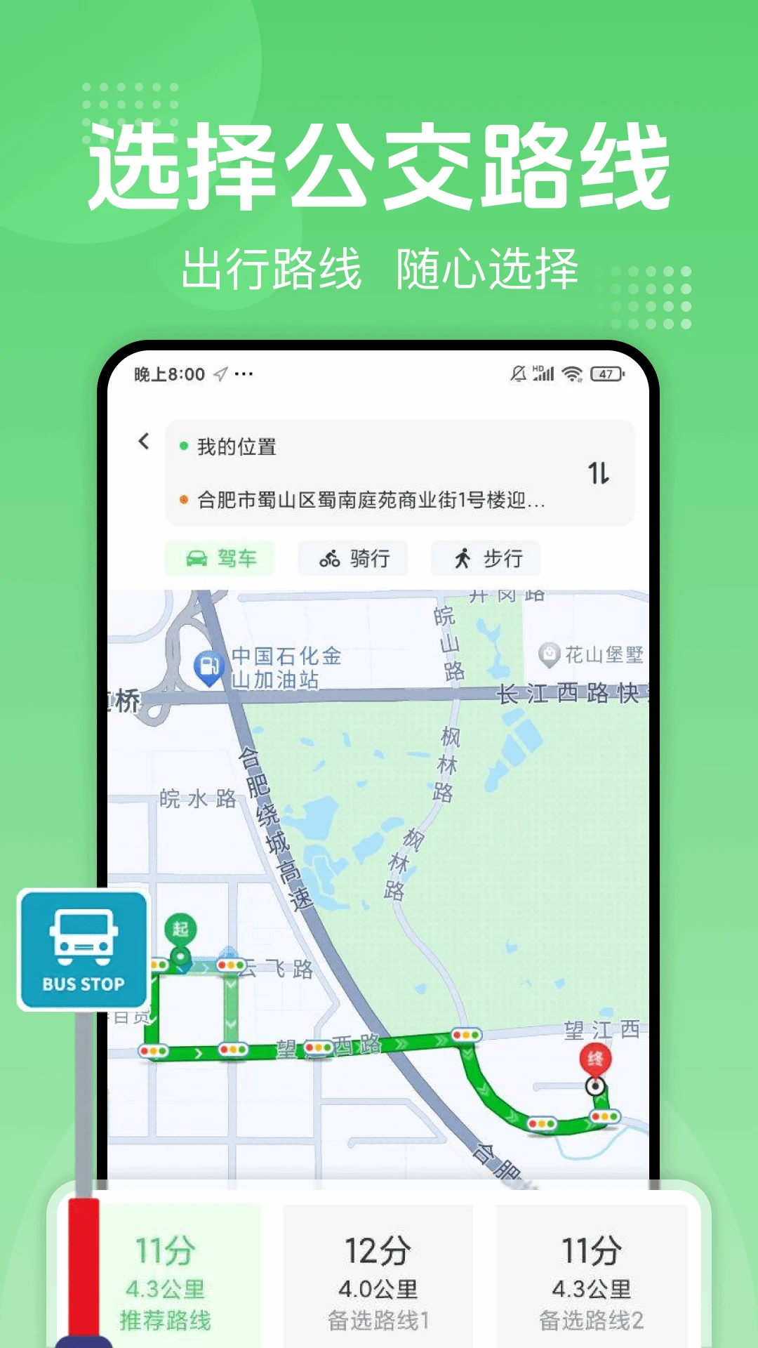 坐公交扫码通