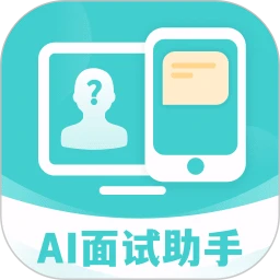 AI面试职通