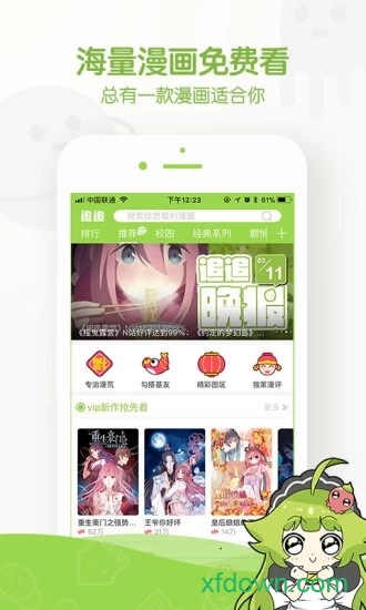 追追漫画ios版
