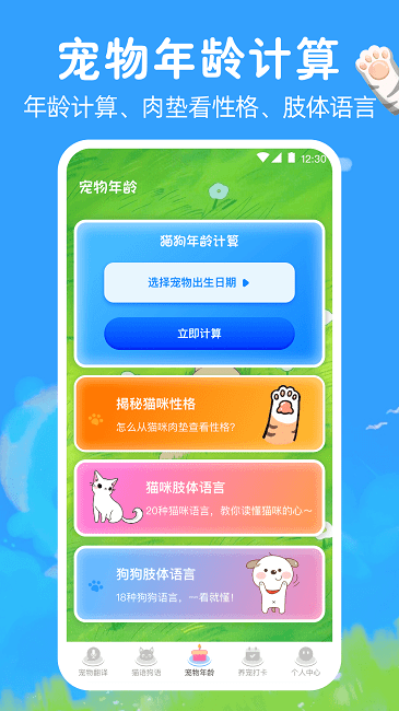 狗狗翻译