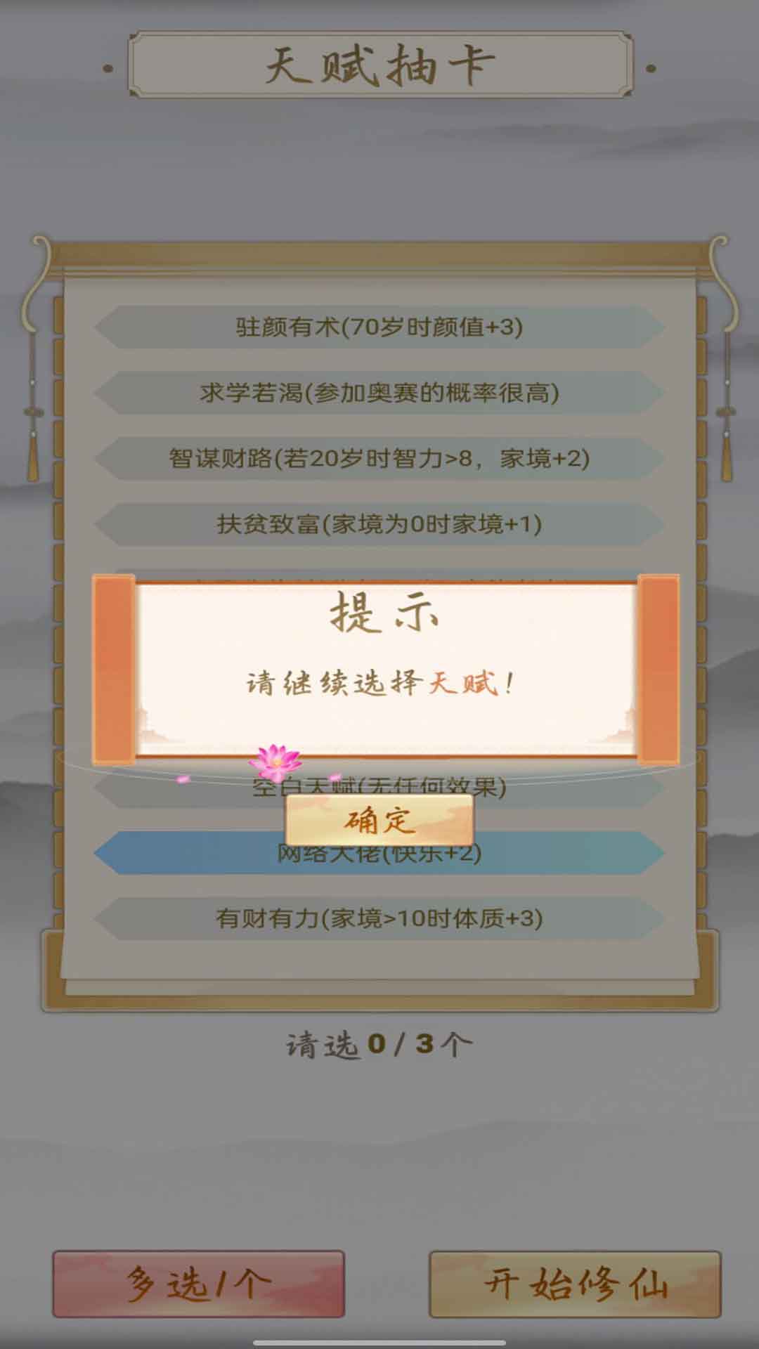 我的修仙人生