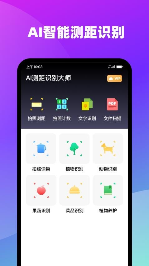 AI测距识别大师