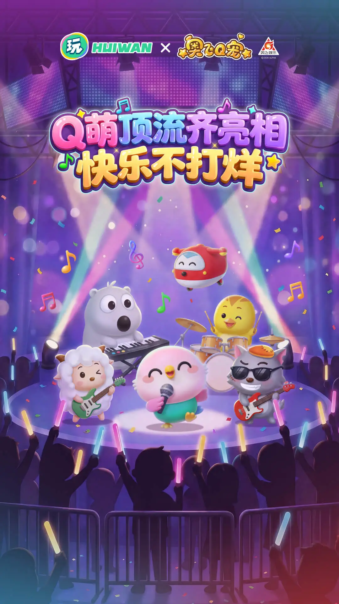 会玩