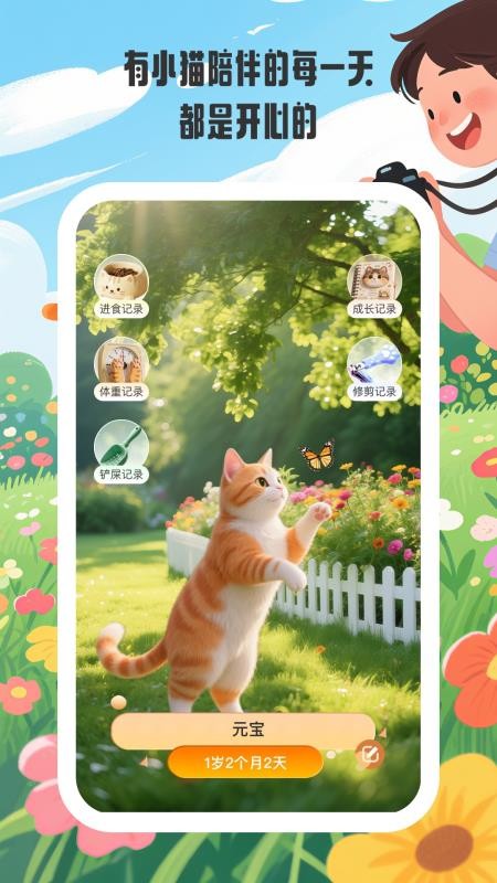 小猫陪伴手册