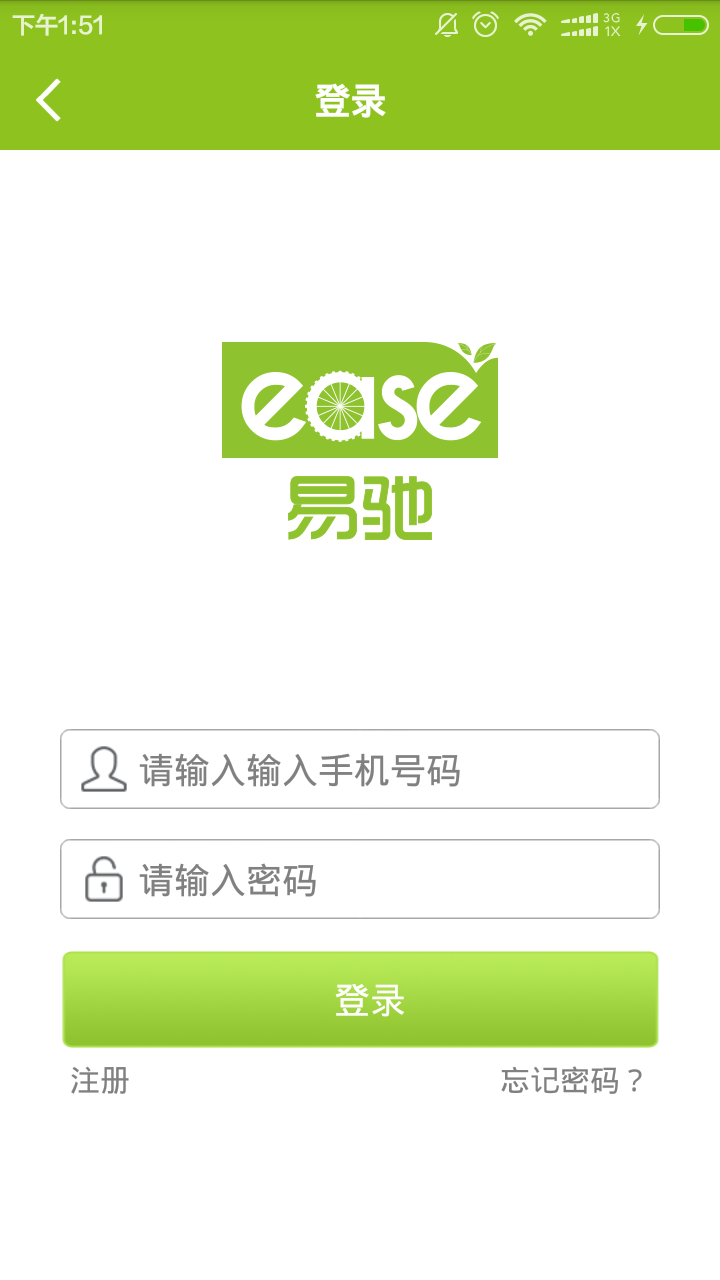 易驰公共自行车 易驰公共自行车