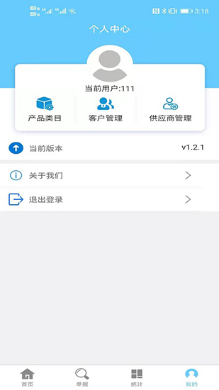 出入库管理 安卓版v2.1.3