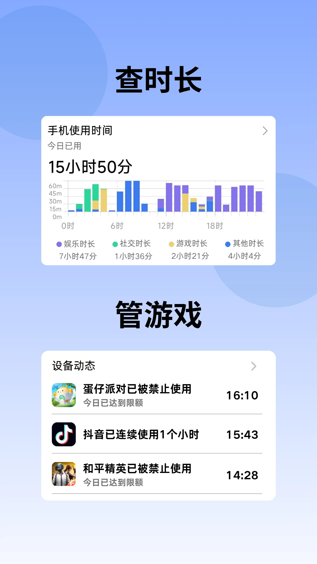 家长管家