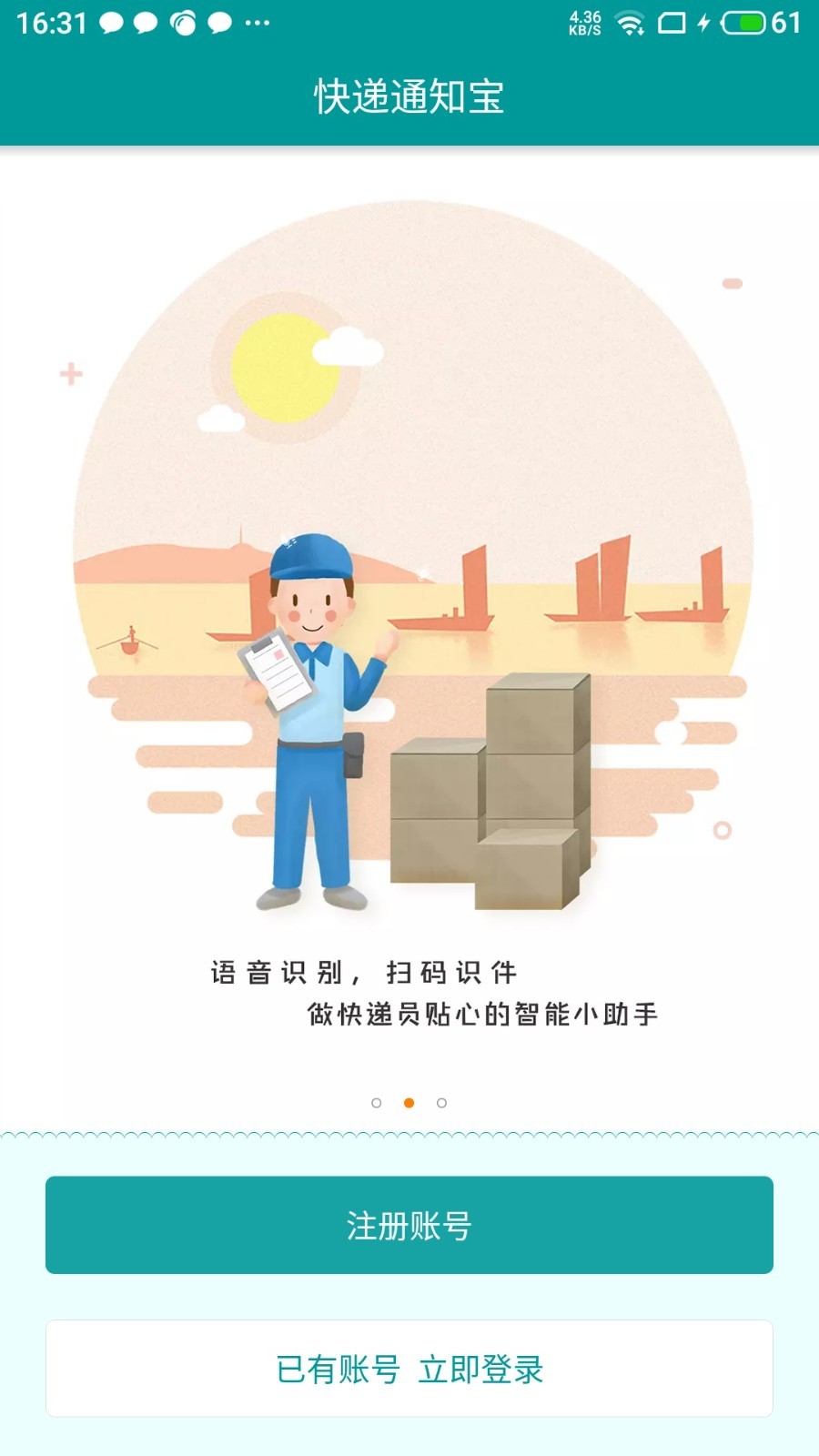 快递通知宝 快递通知宝