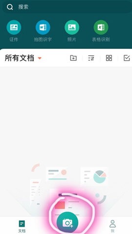 扫描全能王永久免费版最新
