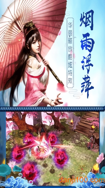 仙欲逍遥
