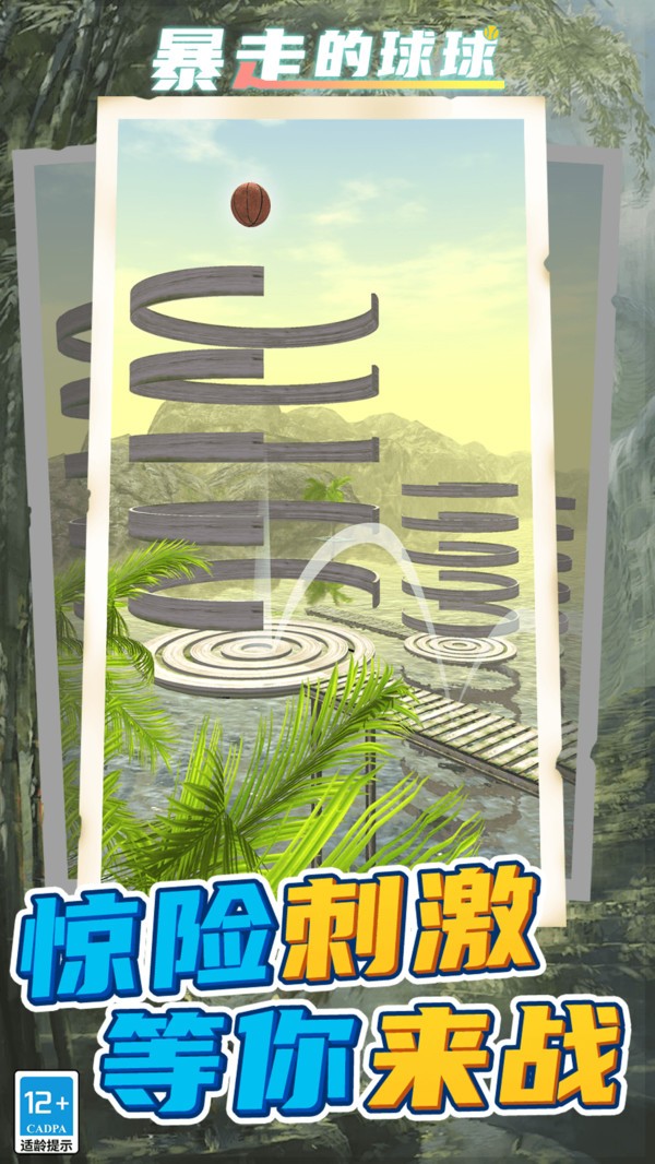 暴走球球无敌闯关 暴走球球无敌闯关