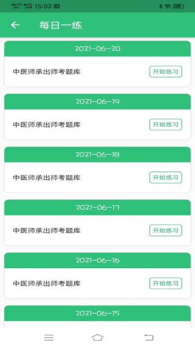 中医师承出师考题库 中医师承出师考题库