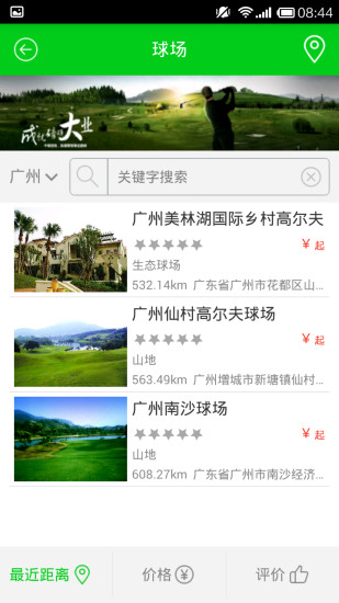高球通 高球通