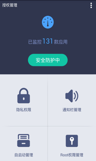 授权管理