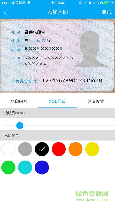 证件水印宝