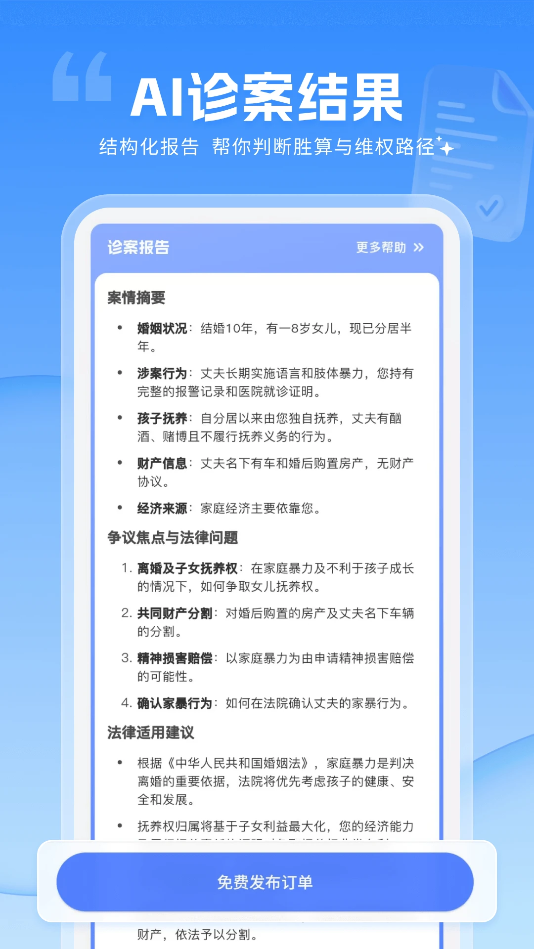 讼帮帮