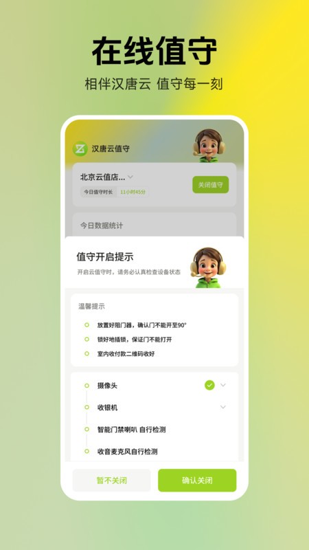 汉唐云值守
