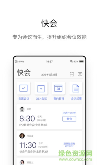 快会