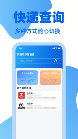 快递通一键查 快递通一键查