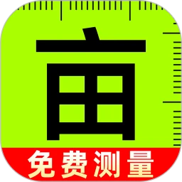 免费测亩王