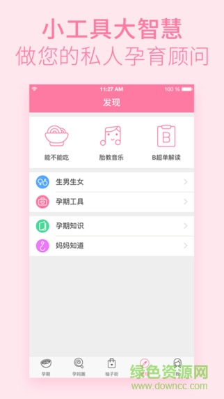 柚宝宝孕育iphone版 柚宝宝孕育iphone版