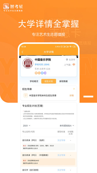 智考星志愿填报