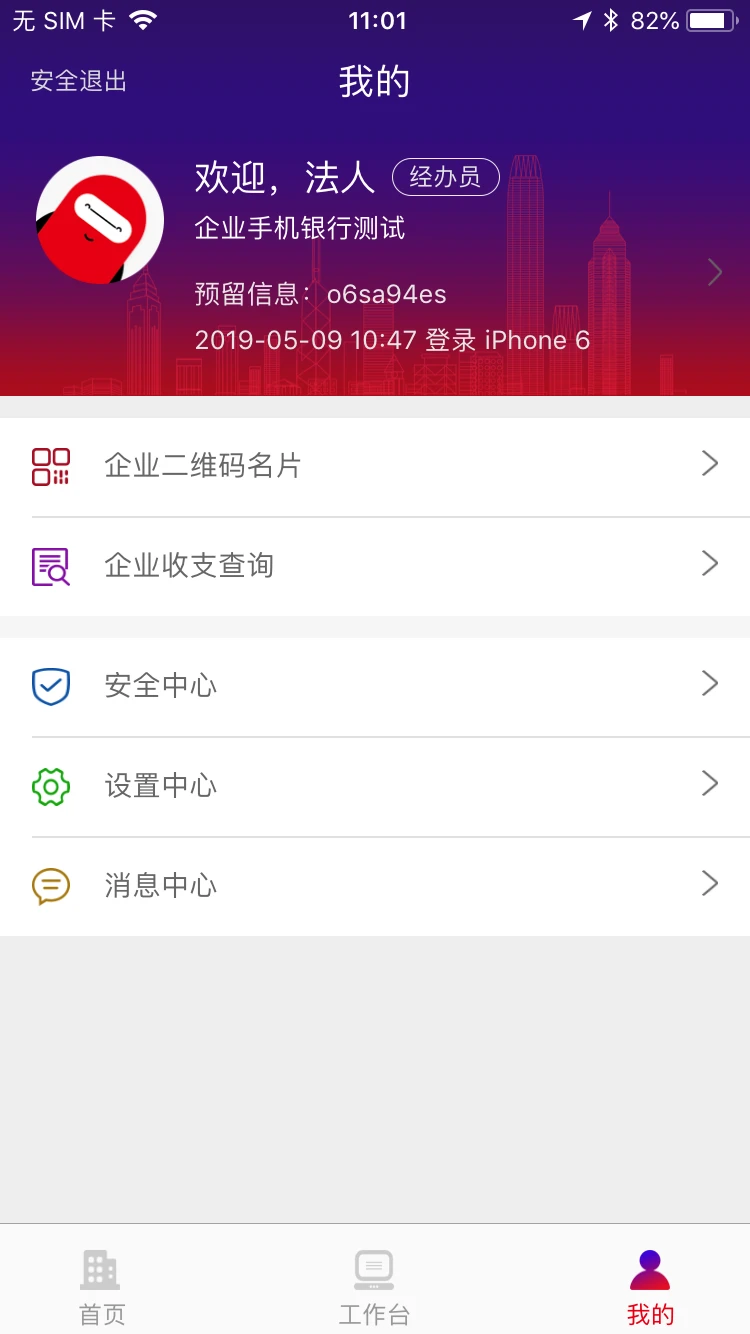 浙商银行企业手机银行