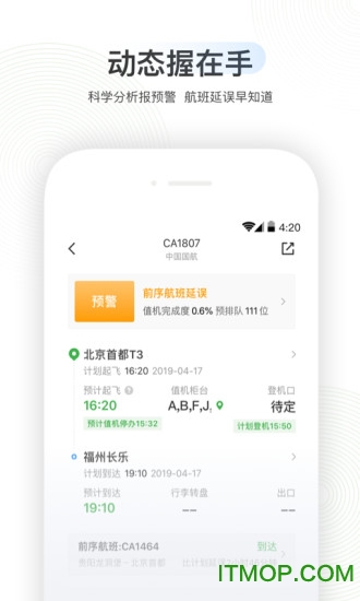 航旅纵横最新客户端