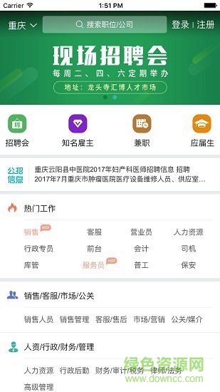 重庆人才网