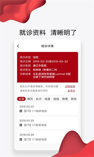通医云病历 通医云病历