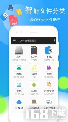 文件管理全能王