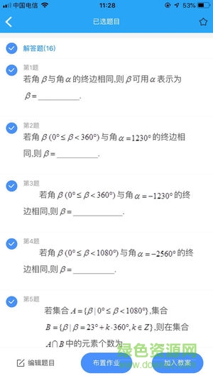 授渔作业汇教师版