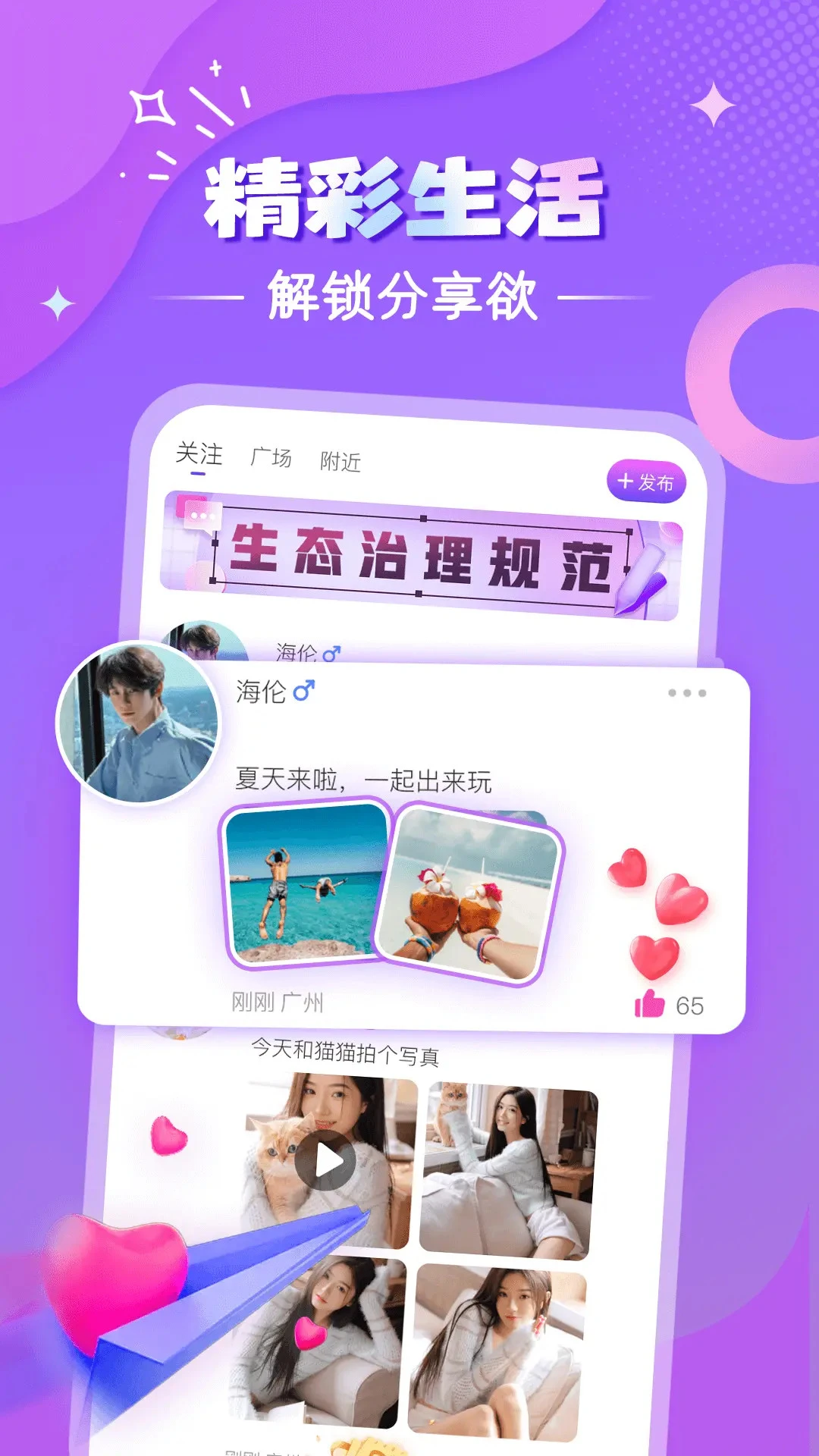 择伴同城交友