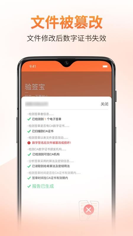 验签宝