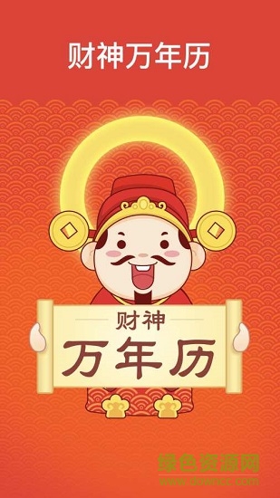 黄道吉日万年历 黄道吉日万年历