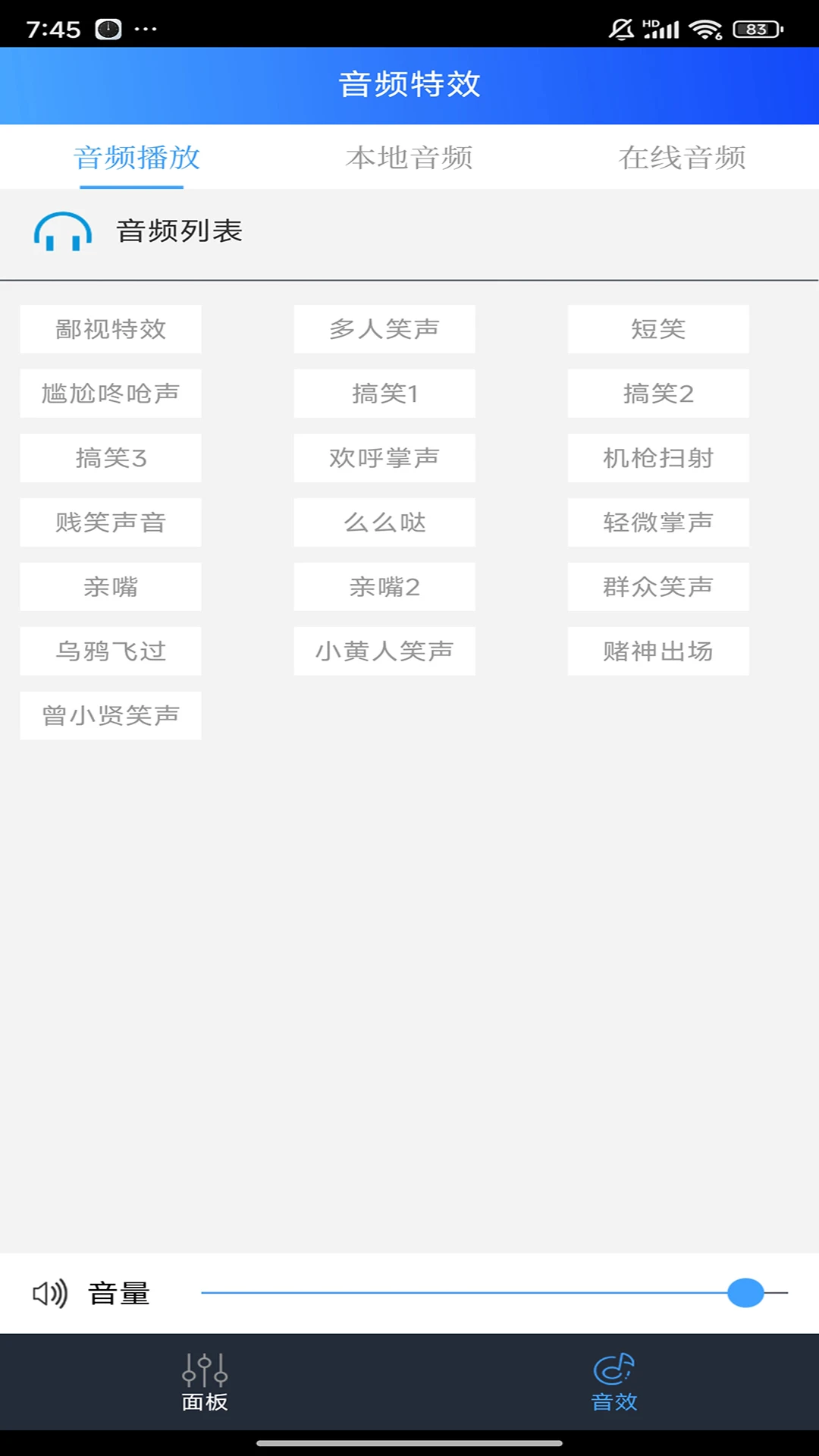 魅声