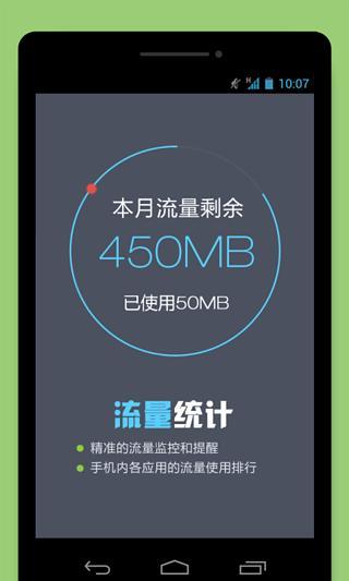 流量无忧 流量无忧