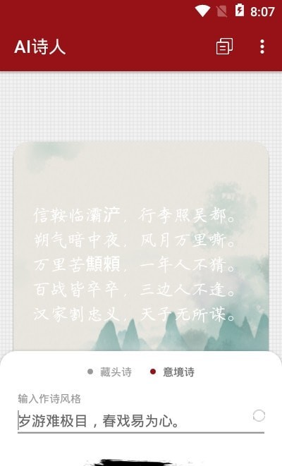 AI诗人