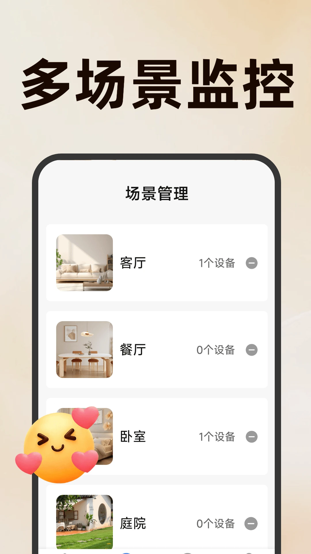 联动手机监控管家