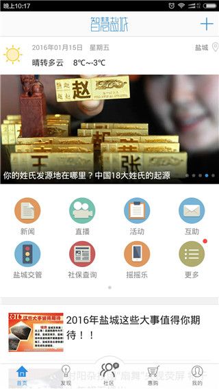 智慧盐城(便民生活资讯平台) v7.0.2 安卓版 智慧盐城(便民生活资讯平台) v7.0.2 安卓版