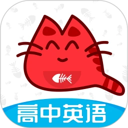 大猫高中英语