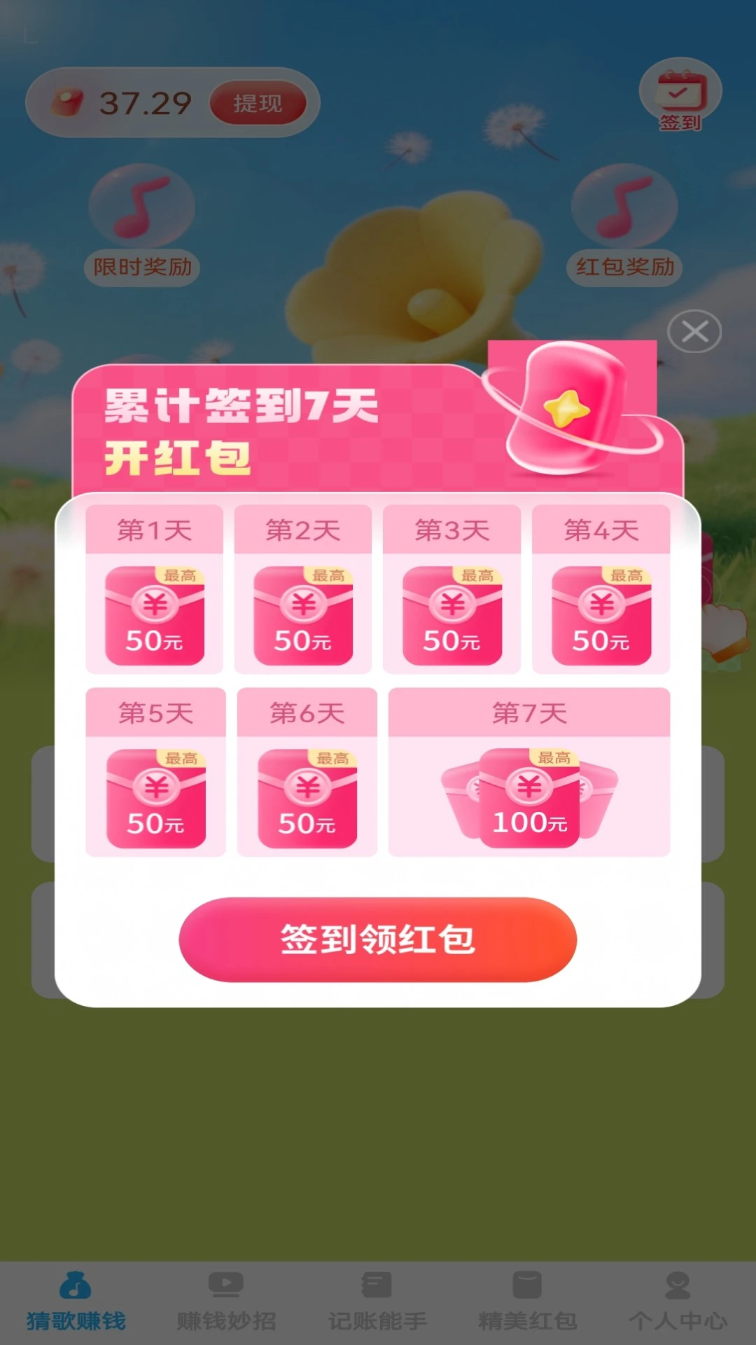 嗨翻赚钱宝