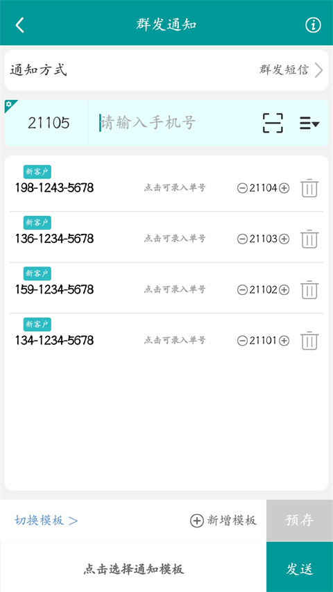 快递通知宝 快递通知宝